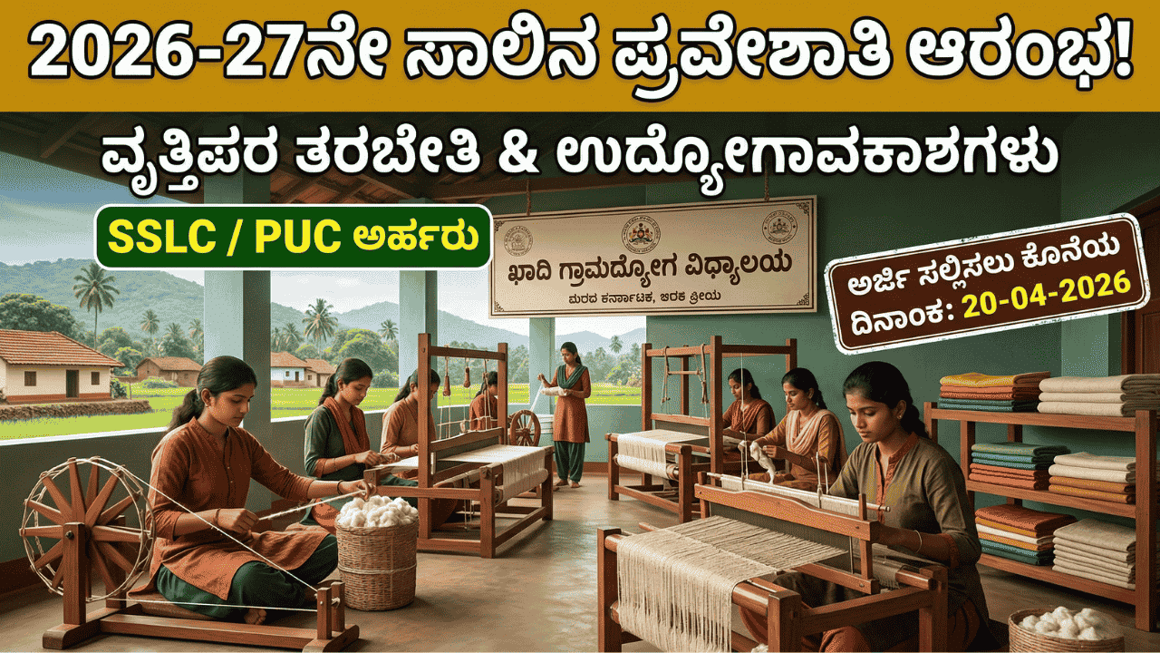 Khadi Gramodyoga Vidyalaya