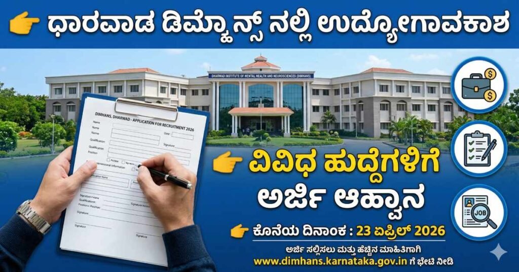 Dharwad DIMHANS Job Opportunities