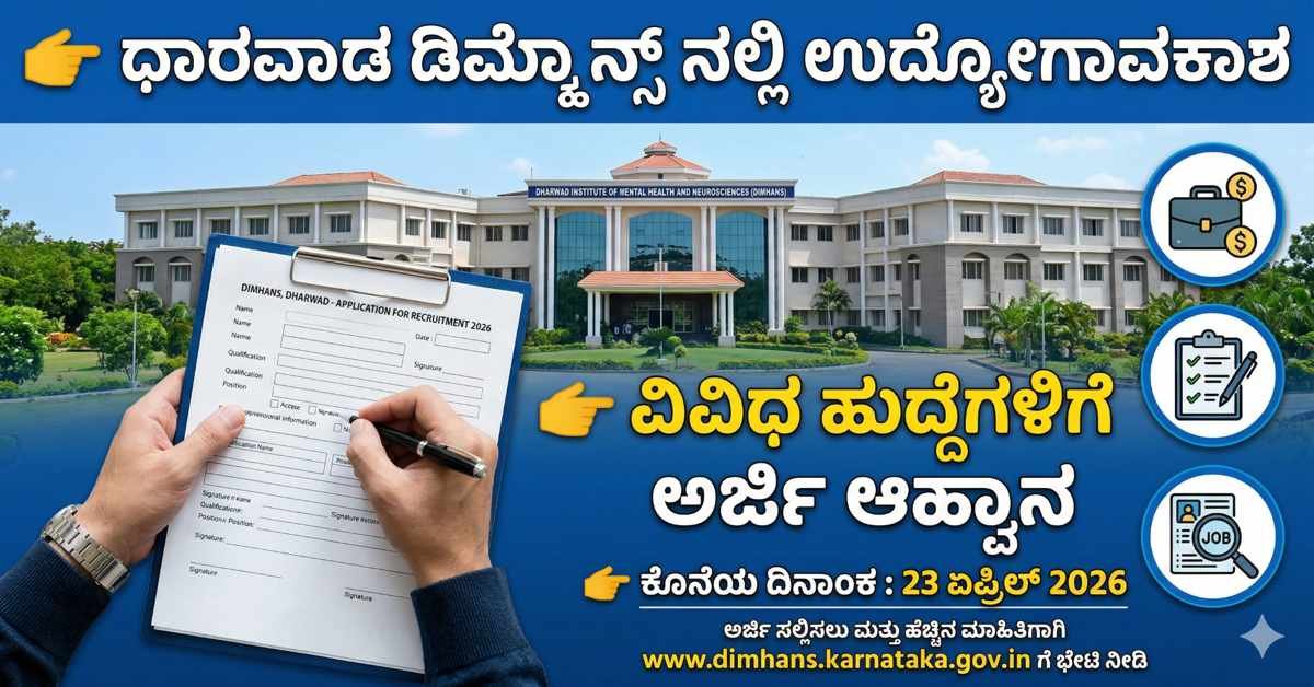 Dharwad DIMHANS Job Opportunities