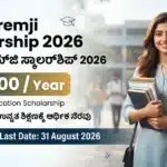 Azim Premji Scholarship 2026 (ಅಜೀಂ ಪ್ರೇಮ್‌ಜಿ ಸ್ಕಾಲರ್‌ಶಿಪ್‌ 2026)ವಿದ್ಯಾರ್ಥಿನಿಯರ ಉನ್ನತ ಶಿಕ್ಷಣಕ್ಕೆ ಭದ್ರಬುನಾದಿ